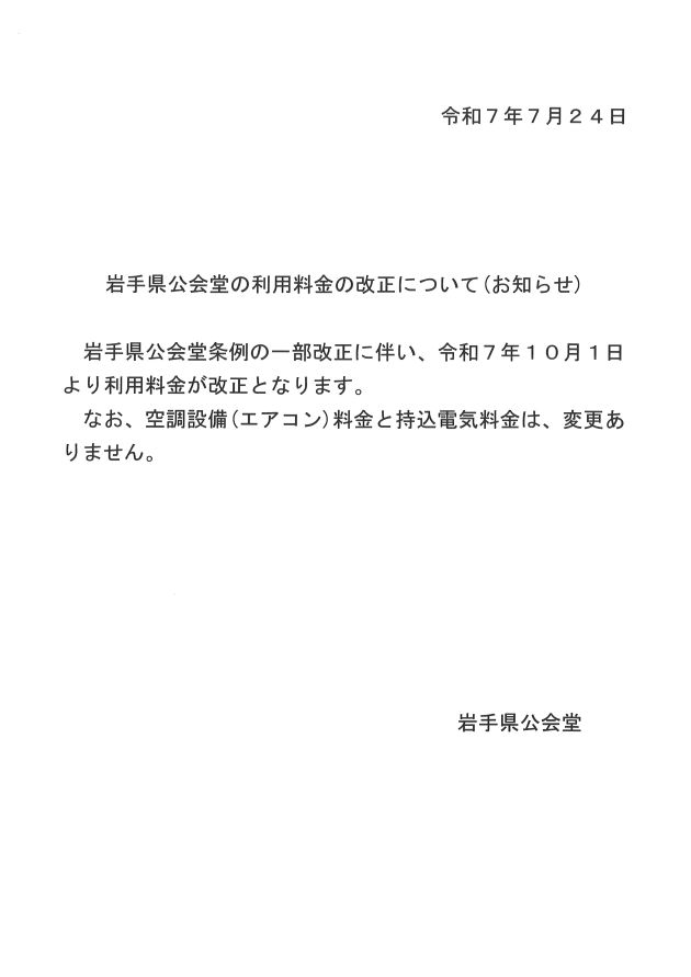 料金関連お知らせ (2025年7月24日)