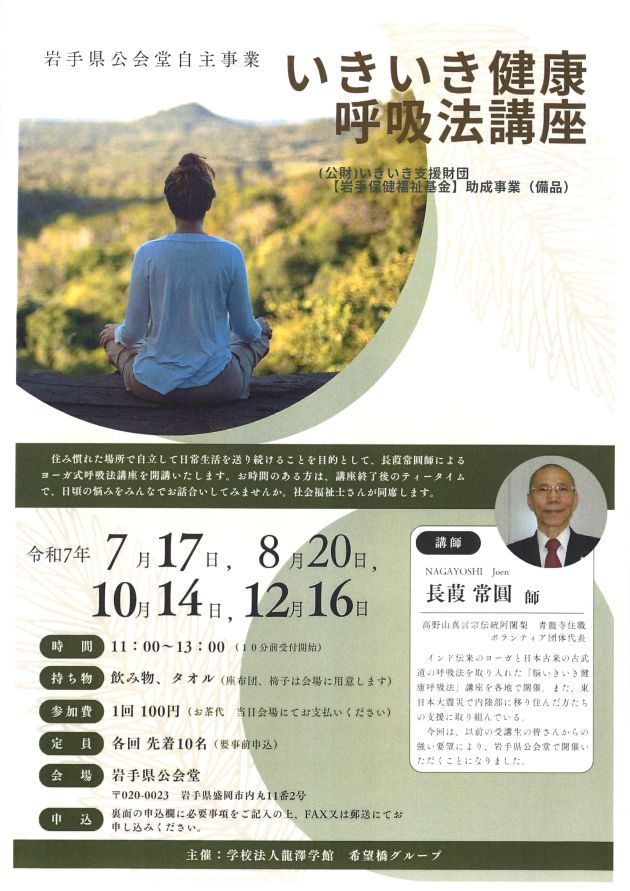 呼吸法関連お知らせ (2025年7月)