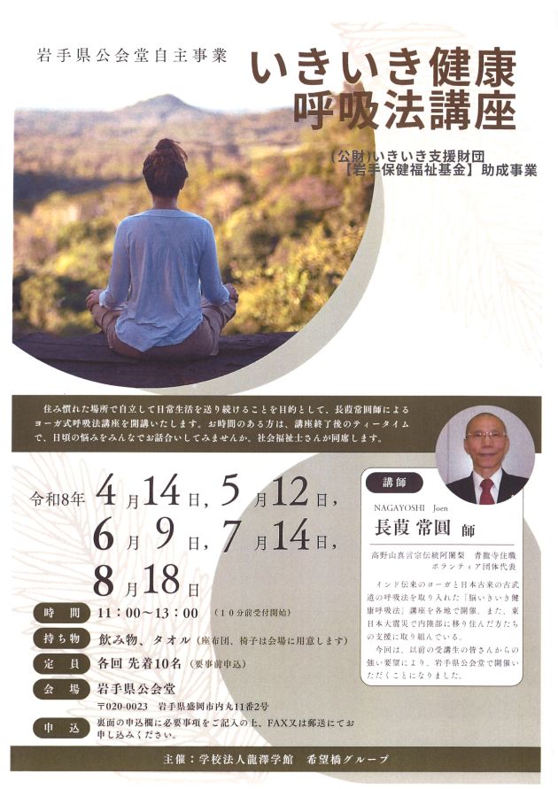 呼吸法関連お知らせ (2026年4月)